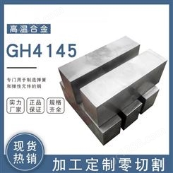 耐腐蚀抗氧化GH4145圆棒板耐高温合金钢薄板中厚板毛圆高强度