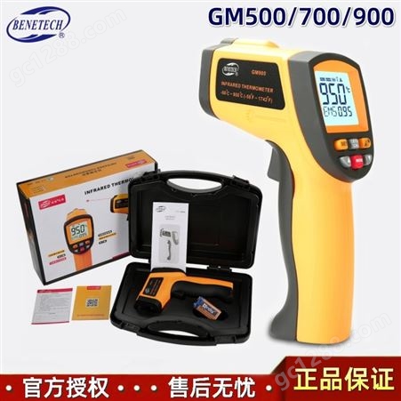 标智GM700非接触温度计GM900工业级-50至950℃*