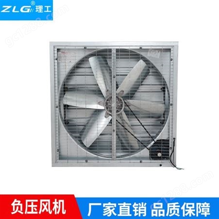  广西工业负压风机 1060型强力排气扇抽风机养殖场工厂换气扇  ZLG理工