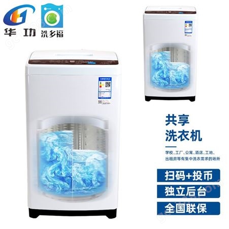 全自动洗衣机5.5KG校园公寓工厂共享洗衣机商用