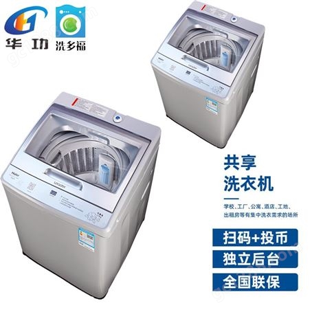 洗衣机商用共享扫码洗衣机一键洗涤消毒厂家免费投放