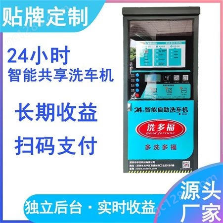 自助洗车机商用24小时共享设备扫码超高压商用洗车机