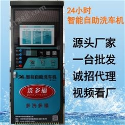 自助洗车机商用24小时共享设备扫码超高压商用洗车机