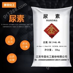 尿素 农业尿素 含量46% 江苏厂家