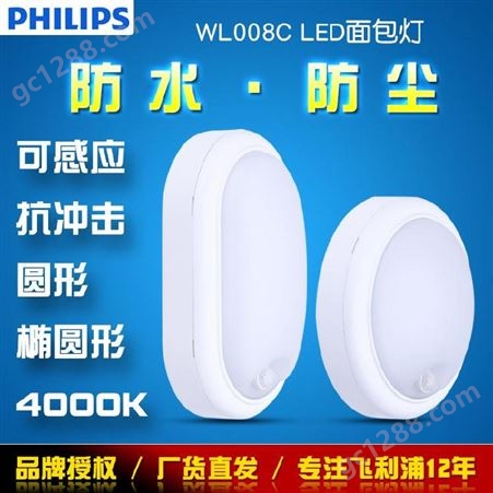 飞利浦明晖LED小面包灯 WL008C LED10 15W圆形/椭圆吸顶灯感应灯IP65