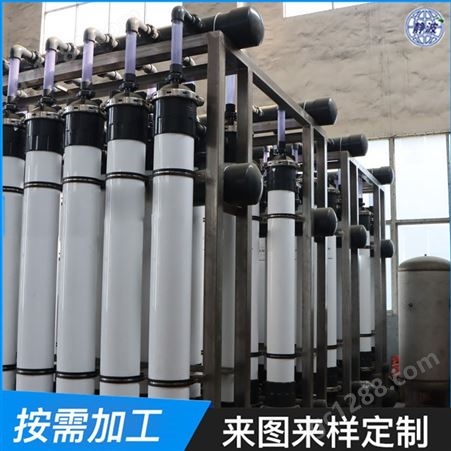 超滤膜设备 按需定制 中水回用装置 电厂超滤系统装置 源头工厂