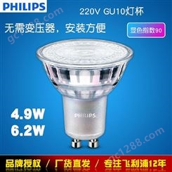 飞利浦GU10灯杯4.9W 220V可调光LED插脚灯泡射灯室内COB光源6.2W