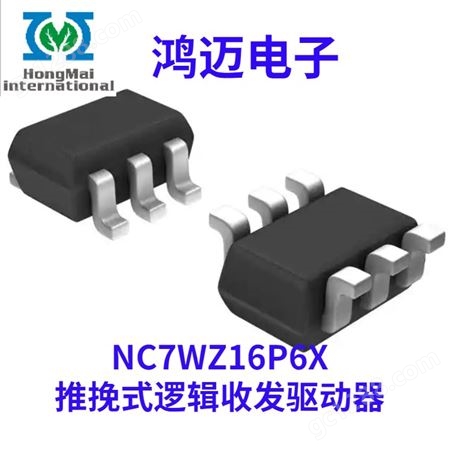 逻辑缓冲收发驱动器 NC7WZ16P6X 推挽式常用汽车芯片集成IC元器件