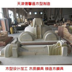 天津木型  德馨通 天津木型模具设计加工制造 直接厂家