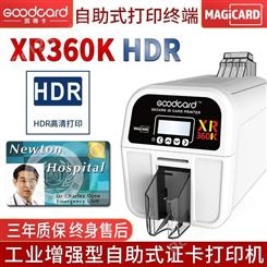 固得卡-XR360KUHF超高频编码从业资格证自助式证卡打印机固得卡Goodcard