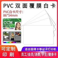 Goodcard PVC白卡证卡打印机专用卡片覆膜IC卡ID芯片卡磁条门禁考勤智能卡暖白