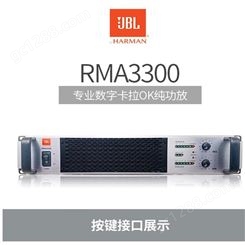 JBL RMA3300 RMA6600 RMA9900 数字卡拉OK纯后级功放机 功率放大器