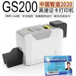 GS2000证卡打印机义齿质保卡打印机牙齿质量保证卡打印机固得卡