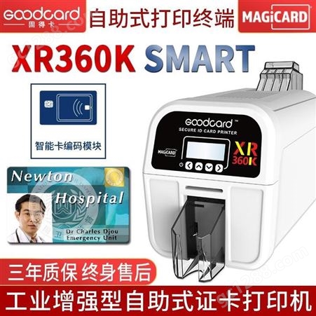 XR360K高清覆膜银行卡嘉宾证SMART智能卡编码定制人像证卡打印机固得卡