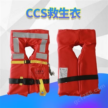 船用CCS救生衣 大浮力便捷式救生衣 华邦 厂家直供