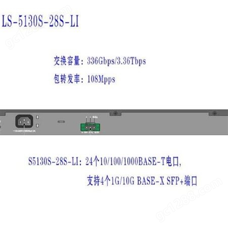 华三H3C LS-5130S-28S-LI