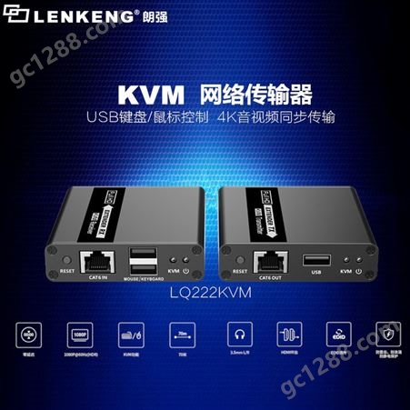 LQ222KVM朗强LQ222KVM HDMI网线延长器 工程专用KVM功能
