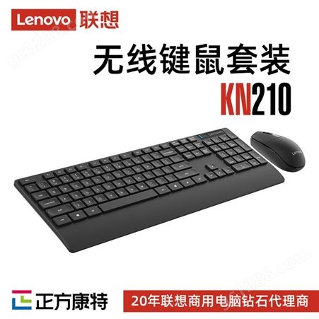 联想无线键盘鼠标套装KN210家用娱乐商务办公套装现货支持批发