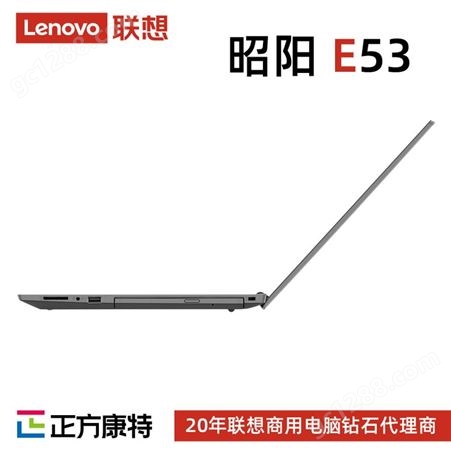 联想 昭阳 E53笔记本电脑 安全易用 分销商直销批发