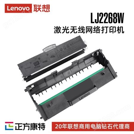 联想小新LJ2268W 黑白激光打印机/小型商用办公家用打印wifi打印