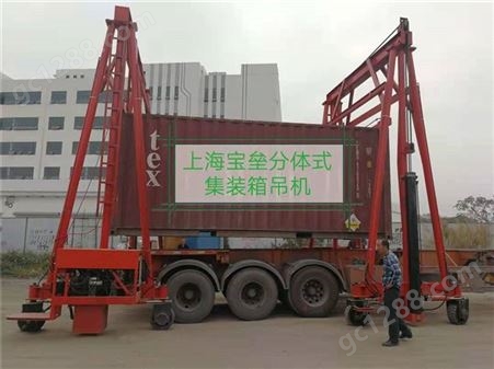 上海宝垒集装箱货柜正面吊 集装箱简易升降机构厂家