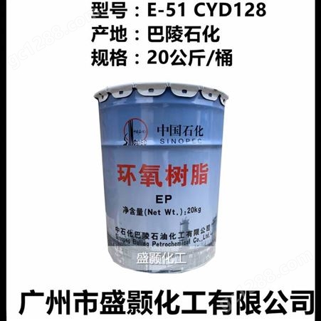 【广州仓】E44环氧树脂E44 E51环氧树脂128 EP CYD-011 E44和E51的区别
