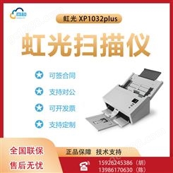 虹光 XP1032plus A4馈纸式彩色双面文档扫描仪 混合纸张扫描