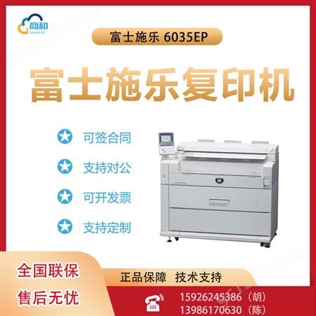 富士施乐 6035EP黑白工程机打印复印扫描多功能一体机办公商用