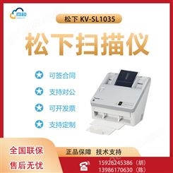 松下 KV-SL1035-CH扫描仪彩色高速双面网络共享扫描仪A4合同证件自动双面扫描商务