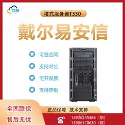 戴尔易安信 PowerEdge T330 塔式服务器(Xeon E3-1240 v5/16GB/1TB*3)