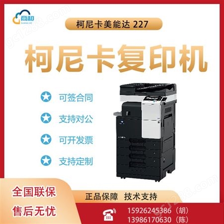 柯尼卡美能达 227 黑白复合机打印复印扫描多功能一体机办公商用