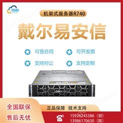 戴尔易安信 PowerEdge R740 机架式服务器(R740-A420805CN)