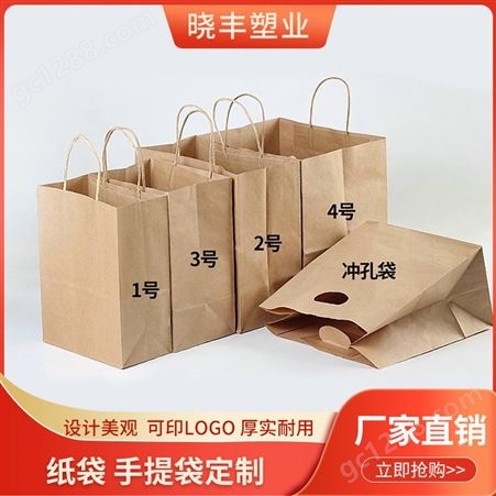 外卖打包袋定制 餐饮食品牛皮纸袋 手提纸袋定制 晓丰塑业