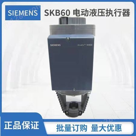西门子电动执行器SKB60