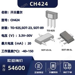 上海 意瑞Cosemi 小电流锁存型开关霍尔 CH424SR