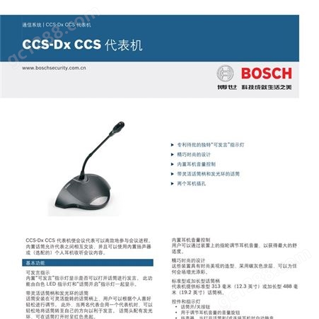 CCS900话筒 博世数字会议话筒 手拉手会议话筒 嵌入式会议话筒