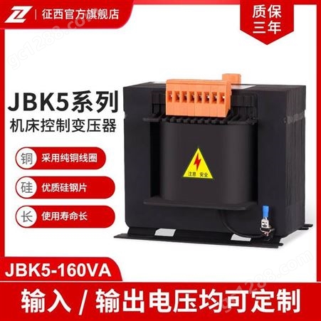 征西机床控制变压器380V变200V伏厂家JBK5-2000VA