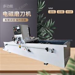 木工磨刀机自动电磁磨刀机 华南多功能磨刀机厂家