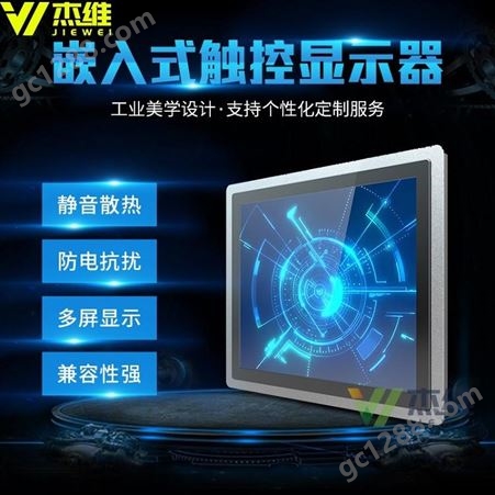 广州杰维 定做工控平板电脑工业触摸显示器 工控触摸一体机 工业显示器批发采购