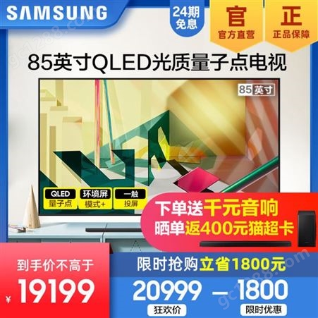 Samsung/三星 QA85Q70TAJXXZ 85英寸QLED光质量子点电视 新品上市