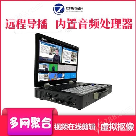 北京便携式录播 中视尚轩 畅享1080P画质 录播系统