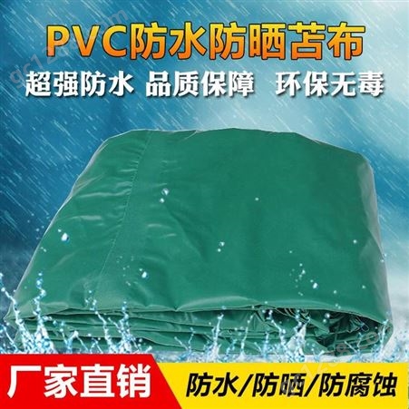 加厚PVC 防雨布三防布建筑防水材料车船篷布机器防雨防尘罩布北京篷布