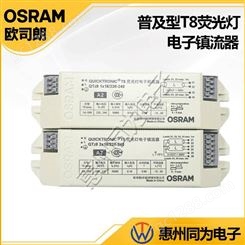 OSRAM欧司朗电子镇流器QTz8 2X18/220-240一拖二荧光灯电子镇流器