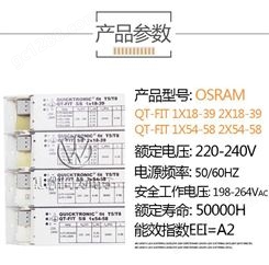 OSRAM欧司朗QT-FIT 1X54-58W型荧光灯一拖二T8电子镇流器