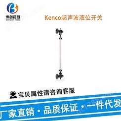 Kenco 液位开关 KLCE-9 仪器仪表 液位计