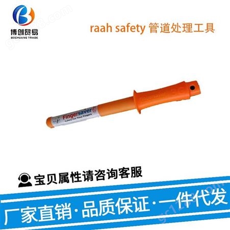 Raah safety 管道处理工具 57-878 钻杆套管