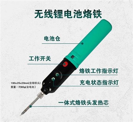 宝工USB便携式无线电烙铁 充电式18650维修焊接电焊笔锡焊电洛铁