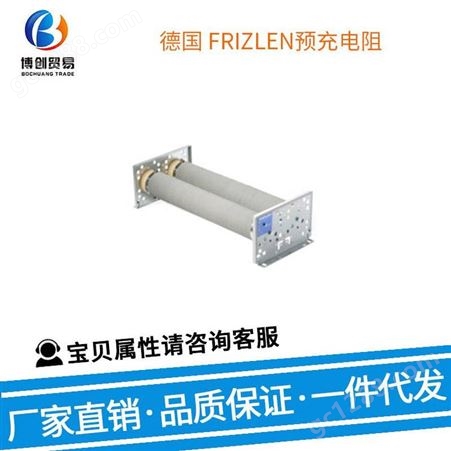 FRIZLEN预充电阻 GLAD100X40-1.0 电子元器件 电阻器