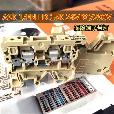 魏德米勒保险端子带灯 ASK 1/EN LD 15K 24VDC