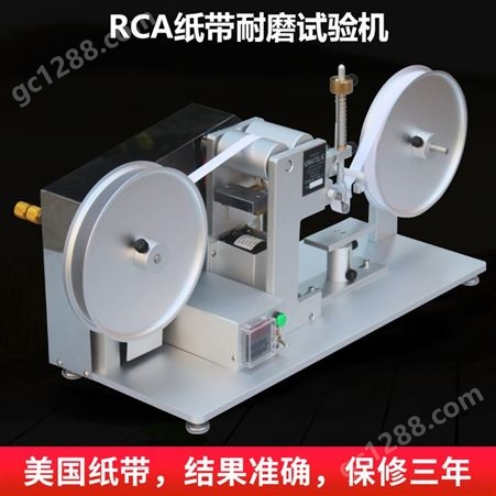 纸带耐磨测试机 RCA纸带耐磨耗试验机 东莞深圳纸带耐磨仪